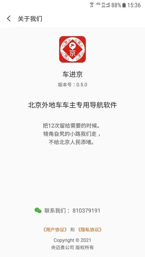 车进京下载手机版图2