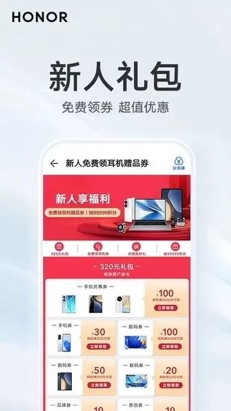 荣耀商城官网版下载图3