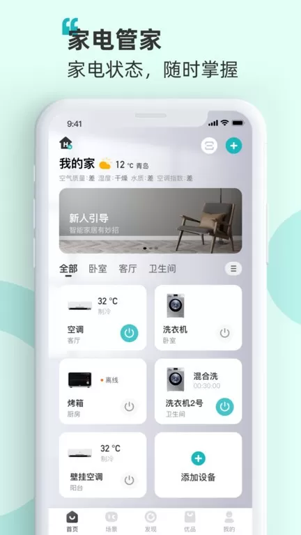 海信智慧家安卓版图3