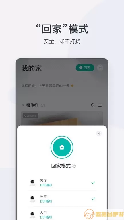 小蚁摄像机下载手机版