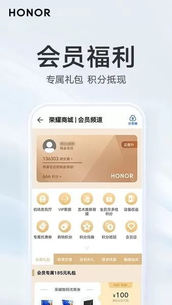 荣耀商城官网版下载图2