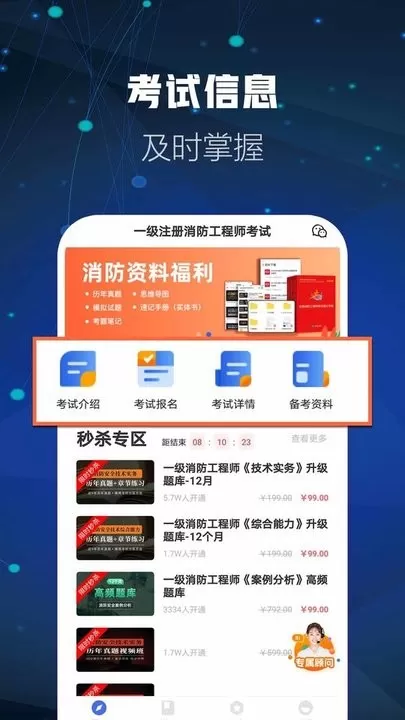 消防工程师题库安卓版最新版图1