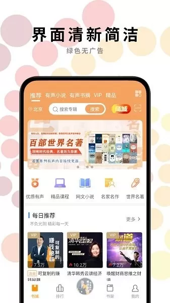 一路听天下有声小说下载新版图2