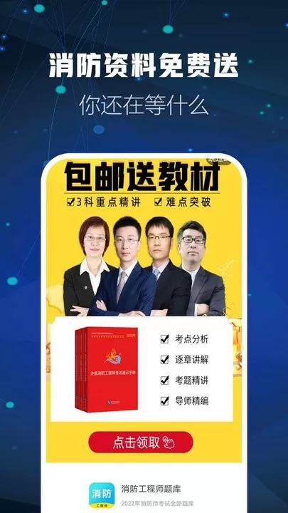 消防工程师题库安卓版最新版图2