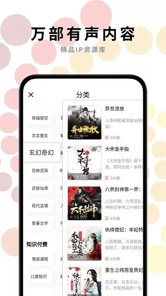 一路听天下有声小说下载新版图0