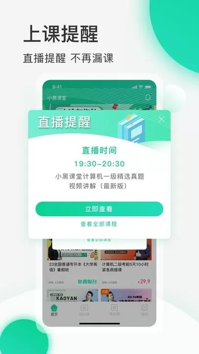 小黑课堂平台下载图0