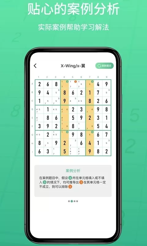 数独家手机版下载图1