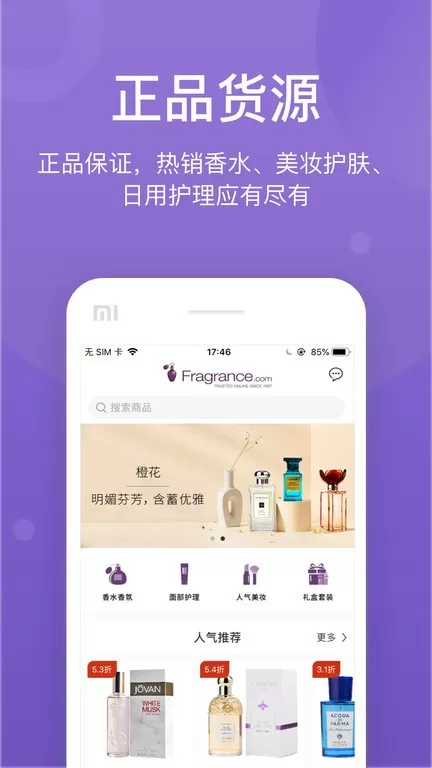 FragranceNet下载免费版图3