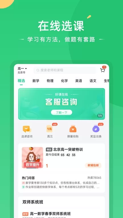 好课在线最新版图3