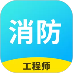 消防工程师题库安卓版最新版_消防工程师题库app官网版手机下载