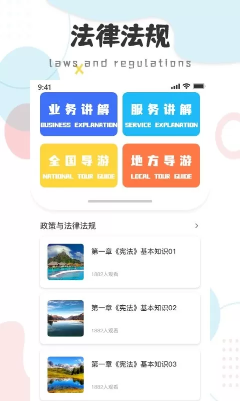 导游云课堂下载安卓版图1