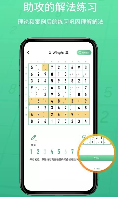 数独家手机版下载图2
