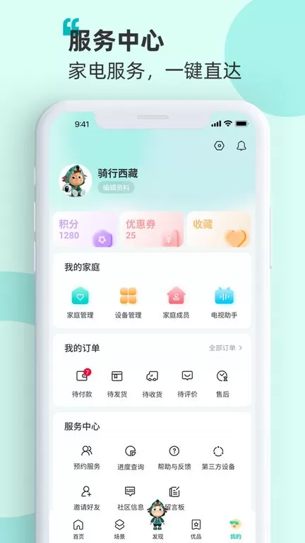 海信智慧家安卓版图0