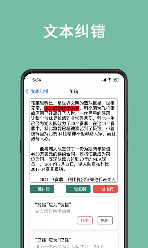 聚法校对大师手机版下载图2