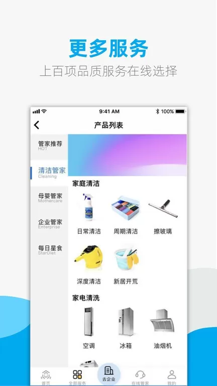 悦管家下载正版图1