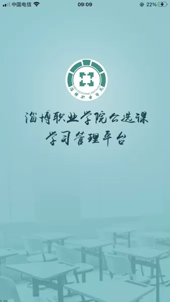 畅学淄职官网版旧版本图3