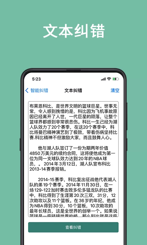 聚法校对大师手机版下载图1