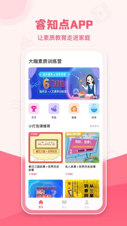 睿知点下载最新版图0