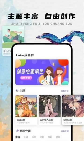 Lake涂色书安卓版安装图0