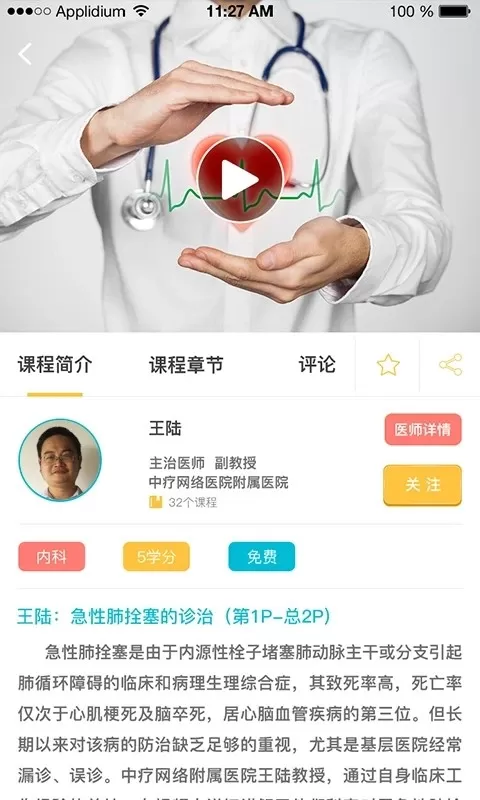 中疗智用安卓版图3