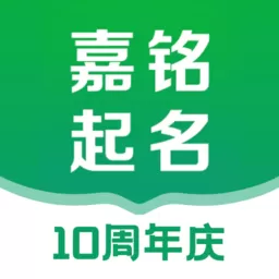 嘉铭宝宝起名软件官网版手机版_嘉铭宝宝起名软件app最新版本