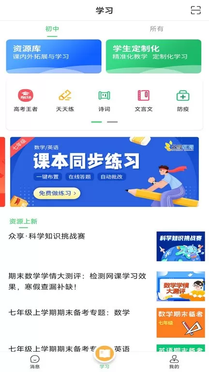 众享教育下载免费版图1