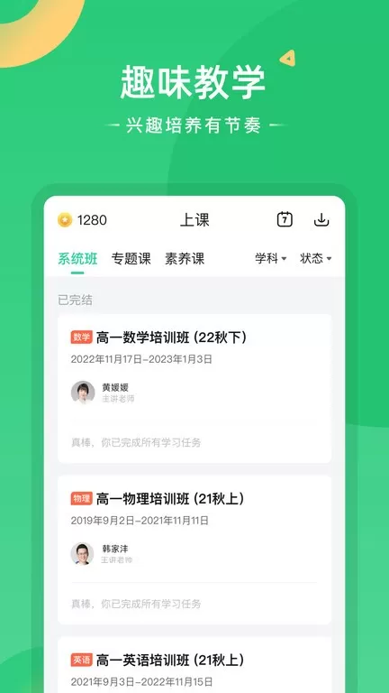 好课在线最新版图2