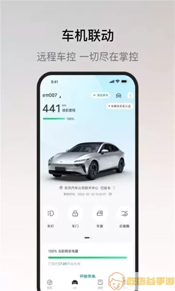 东风奕派下载手机版