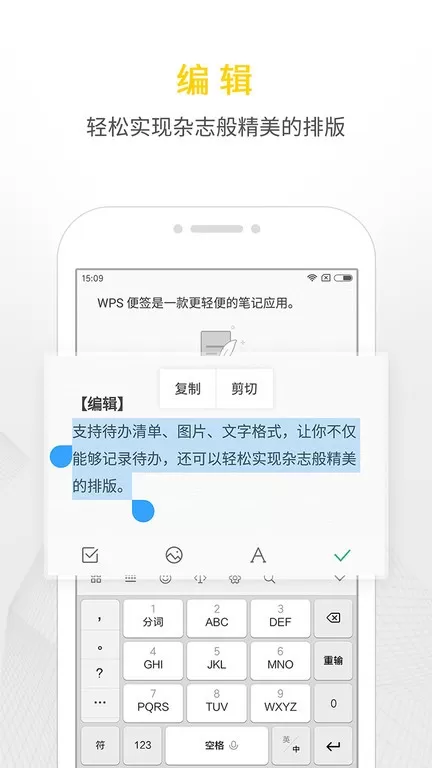 WPS便签老版本下载图1