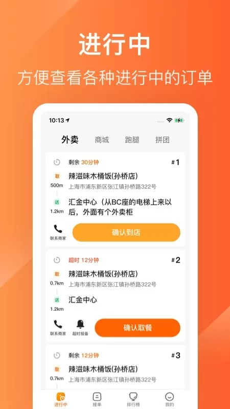 生活plus骑手官网版app图3