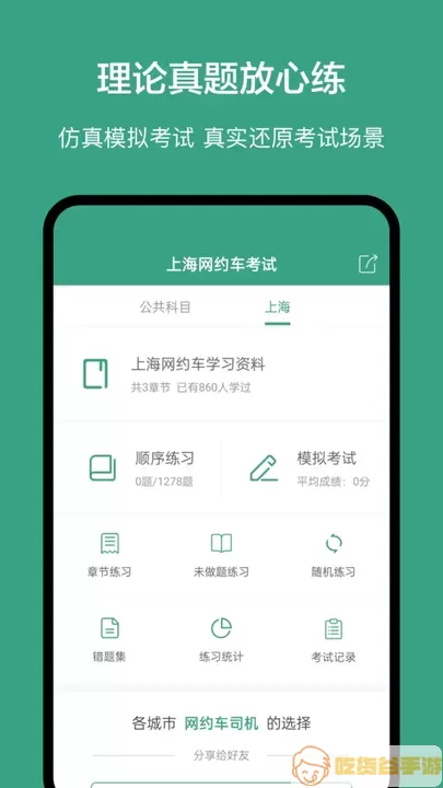上海网约车考试官方免费下载