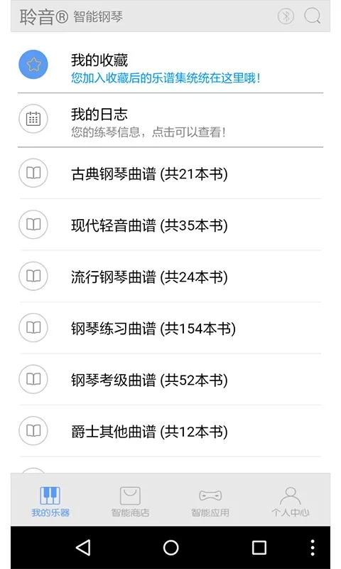 超级钢琴陪练安卓版图0