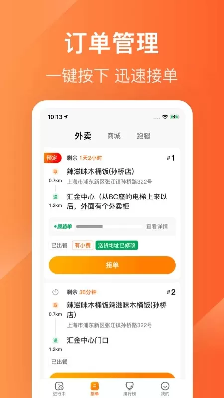 生活plus骑手官网版app图0