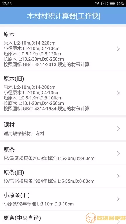 木材材积计算器下载官方版