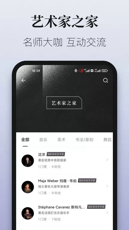 爱艺术+下载新版图0