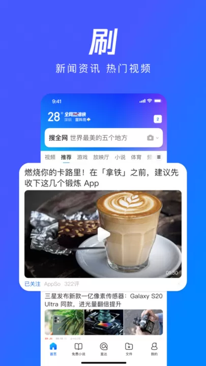 QQ浏览器下载正版图1