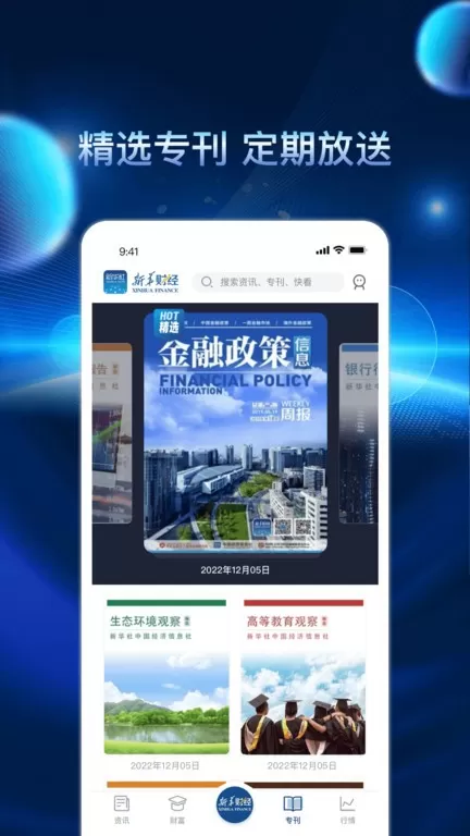 新华财经下载新版图1