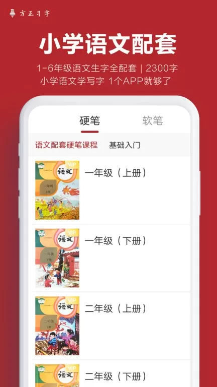 方正习字安卓最新版图2