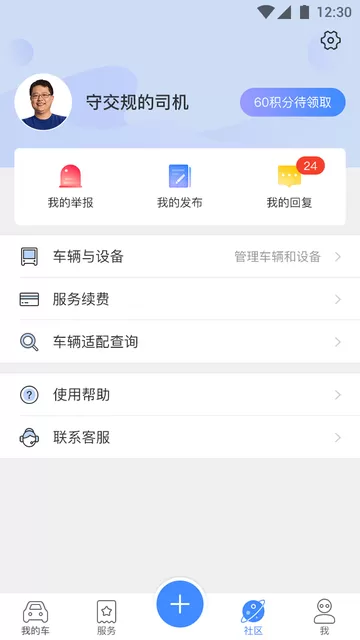 行车卫士下载最新版图3