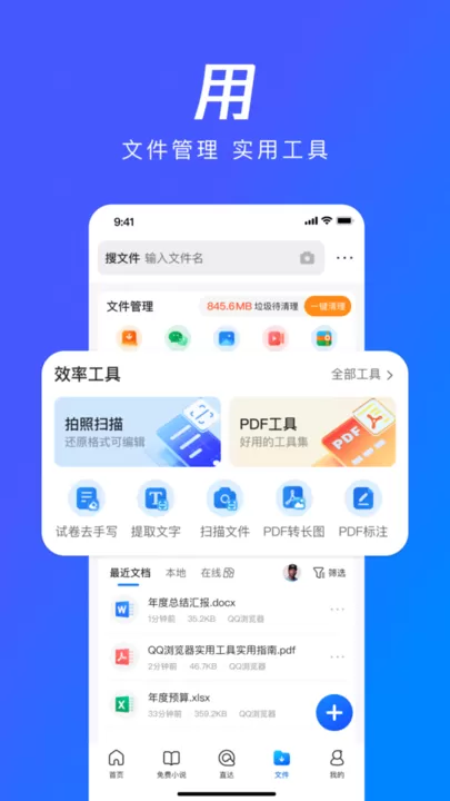 QQ浏览器下载正版图0