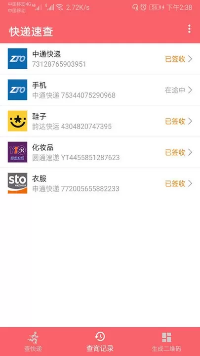 快递速查下载app图3