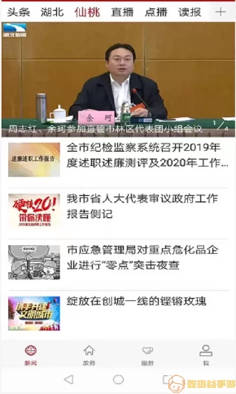 云上仙桃下载官方正版