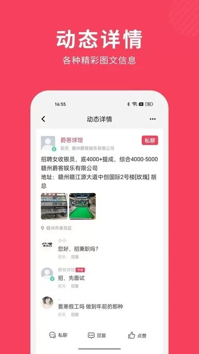 九一人才网app最新版图1