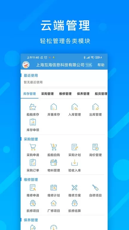 互海通app下载图3