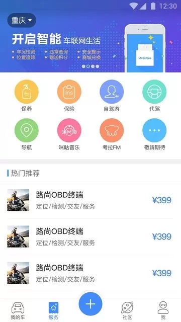 行车卫士下载最新版图1