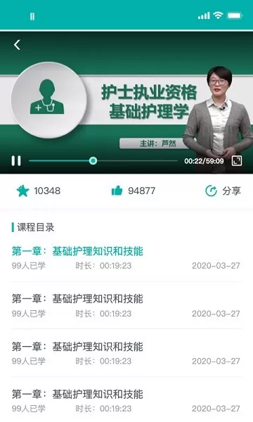 e护考培下载app图3