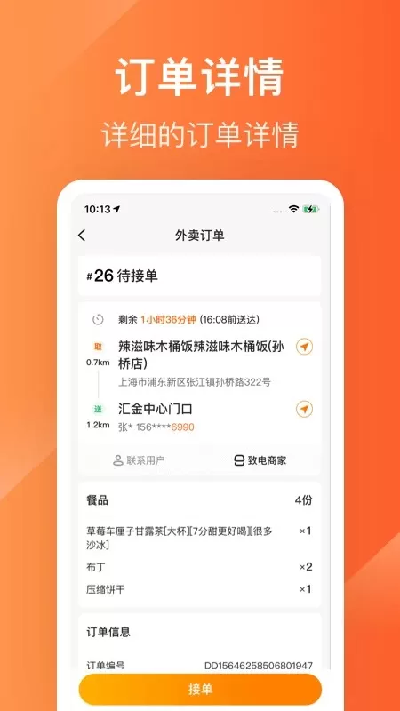 生活plus骑手官网版app图1