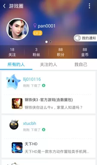 当乐助手下载免费图1