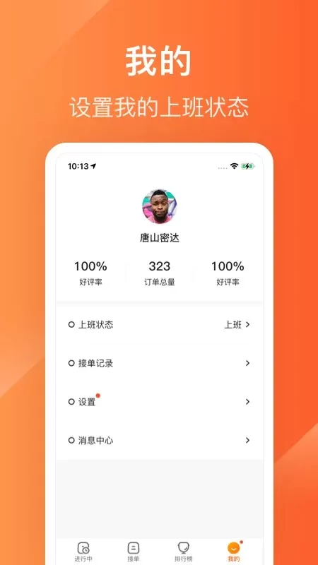 生活plus骑手官网版app图2