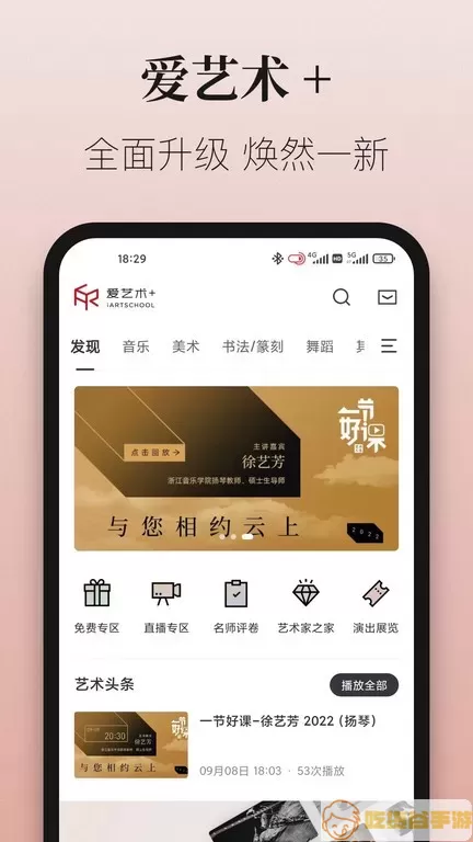 爱艺术+官方版下载